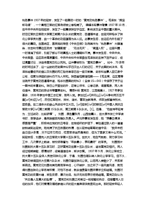 桃色事件 1937年的延安