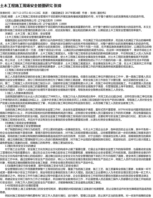 土木工程施工现场安全管理研究 张琦