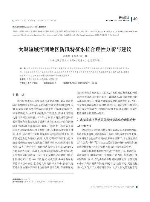 太湖流域河网地区防汛特征水位合理性分析与建议