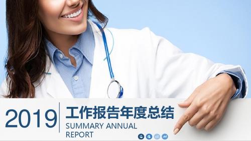 医院行政工作总结PPT