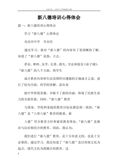 新八德培训心得体会