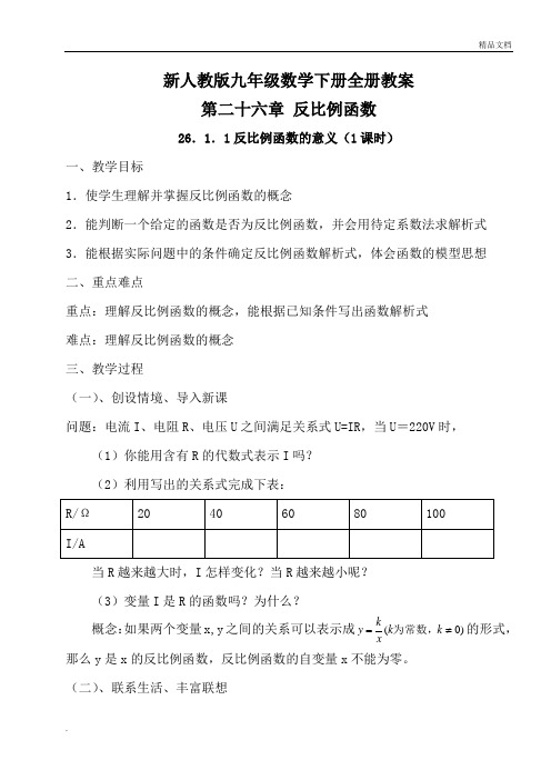 新人教版九年级数学下册全册教案