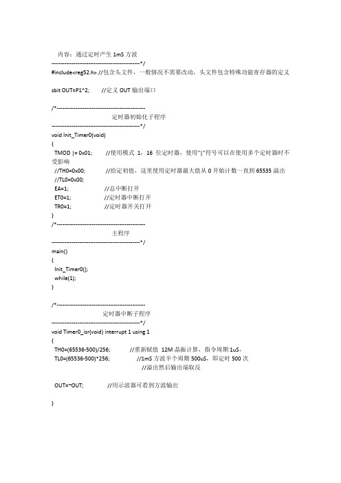 产生一秒的方波