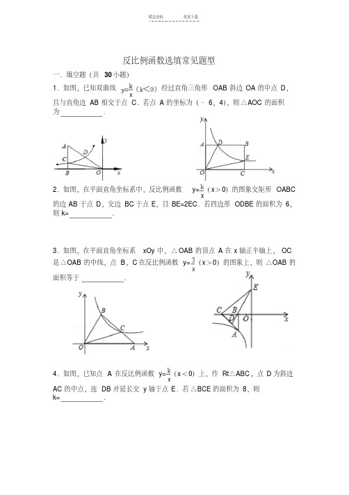 【优质文档】反比例函数k的几何意义练习
