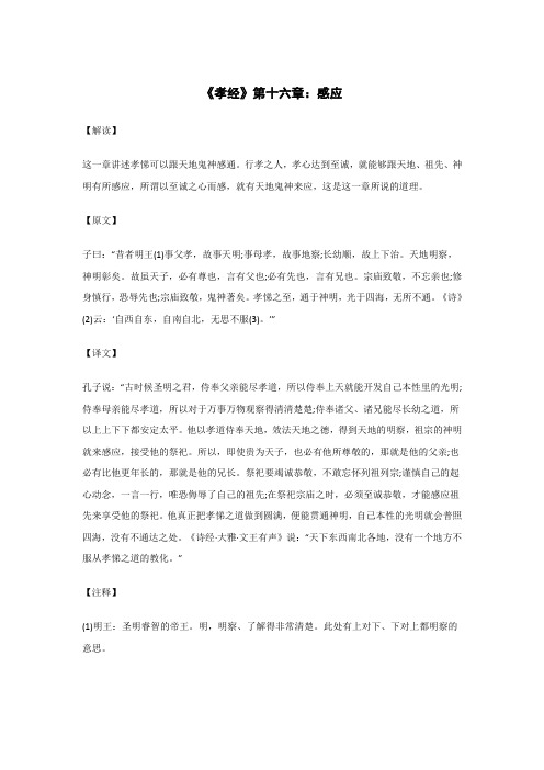 《孝经》第十六章：感应.._原文_译文_解读