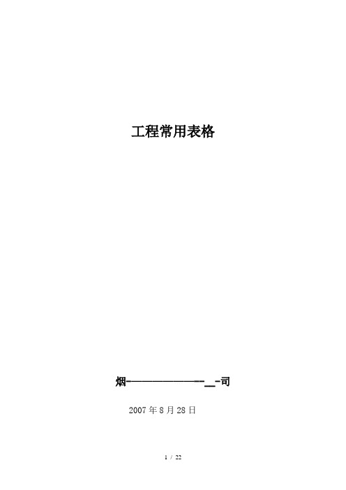 弱电工程表格大全