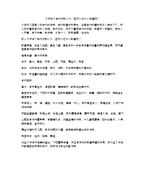冬天除了羊肉滋补以外,还可以吃什么补肾呢？