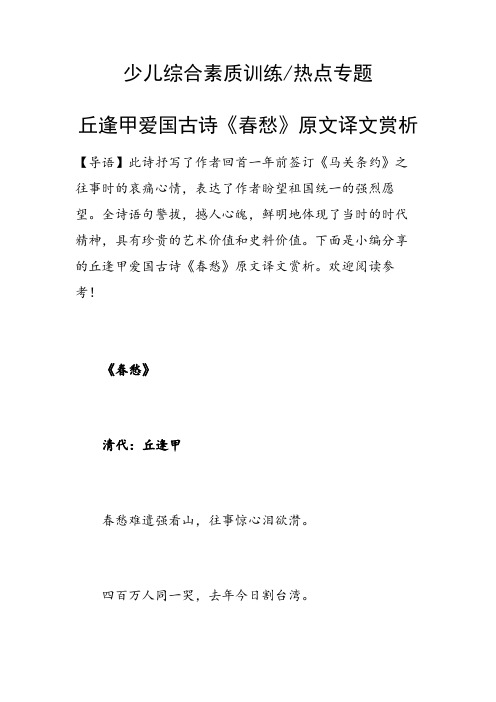 丘逢甲爱国古诗《春愁》原文译文赏析