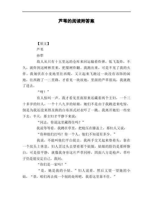芦苇的阅读附答案