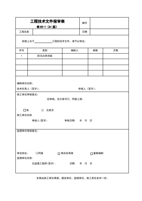 报审表 (文件)