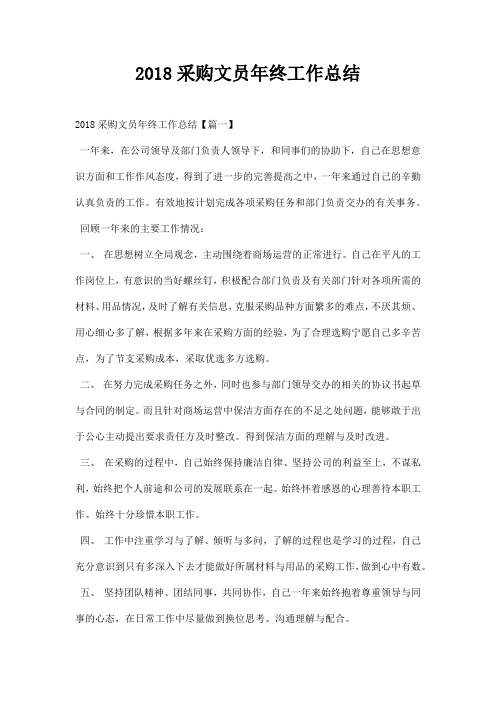 采购文员终工作总结