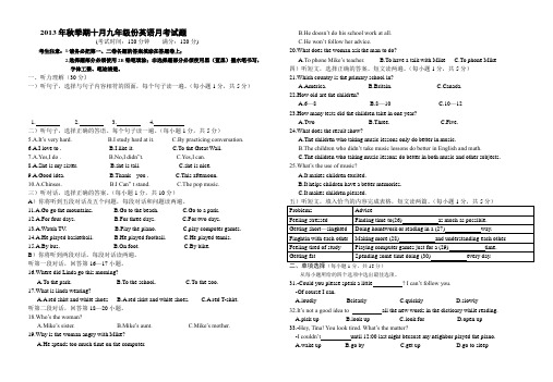 2013年秋季期九年级十月份英语月考试题