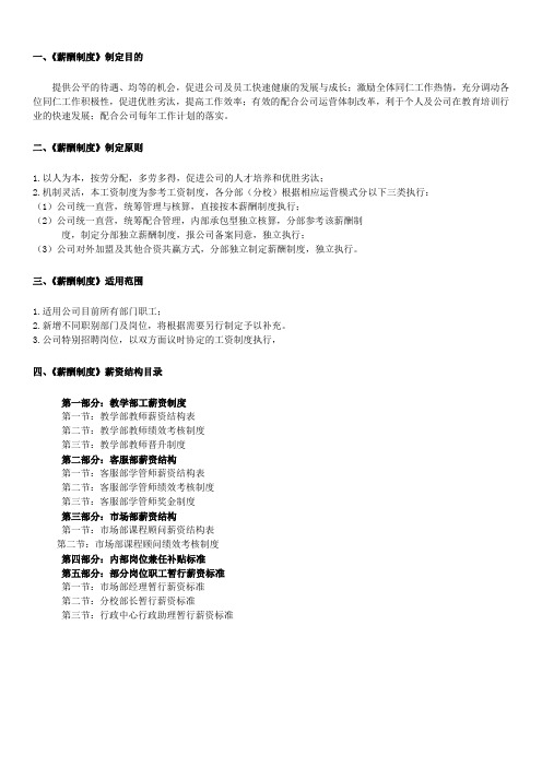 教育培训机构新薪酬制度参考修订精排版
