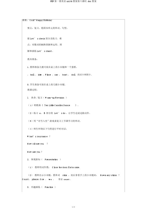 PEP第一册英语unit6教案第六课时.doc教案
