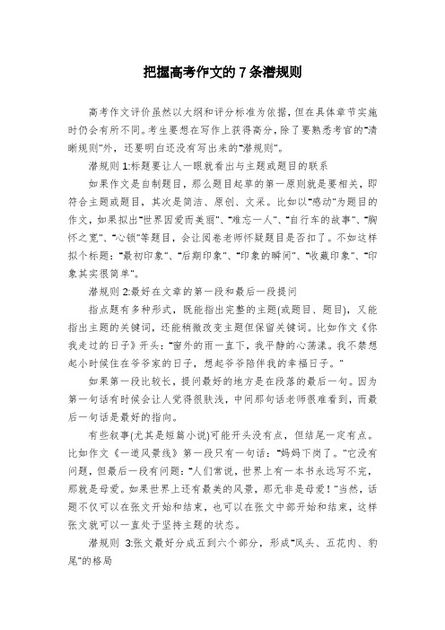 把握高考作文的7条潜规则