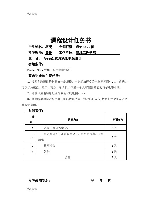 (整理)Protel应用实践——直流稳压电源.