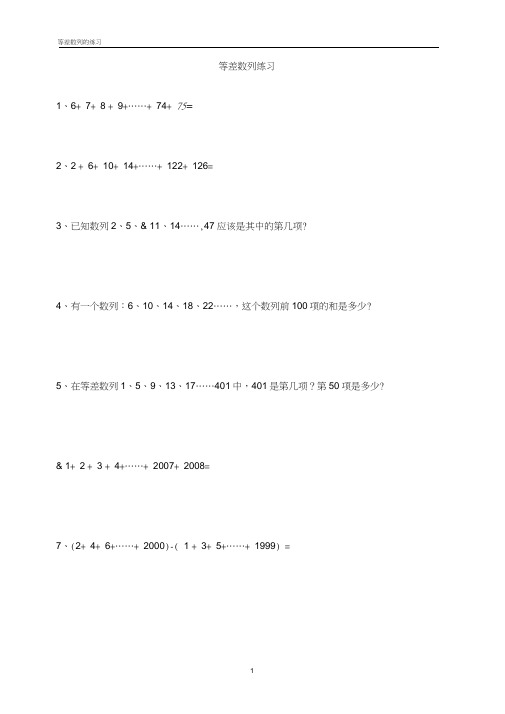 小学五年级等差数列练习