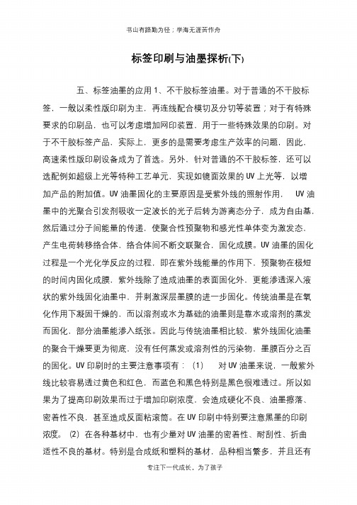 标签印刷与油墨探析(下)