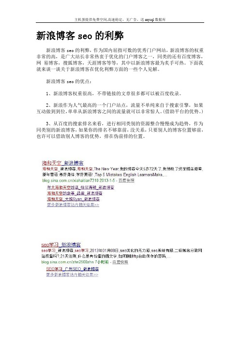 新浪博客seo的利弊