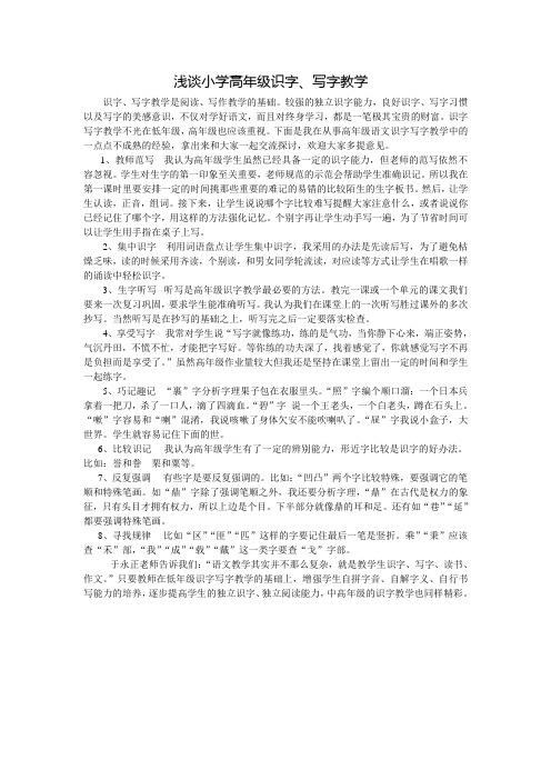 中.高年级识字写字教学识字之我见