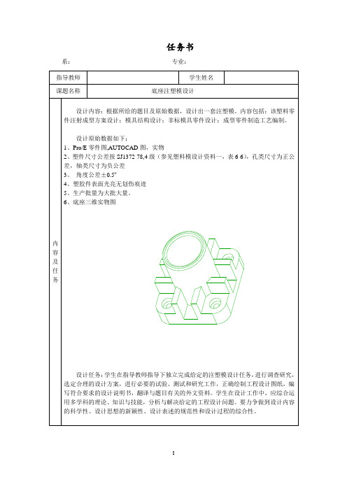 塑料底座注塑模的设计