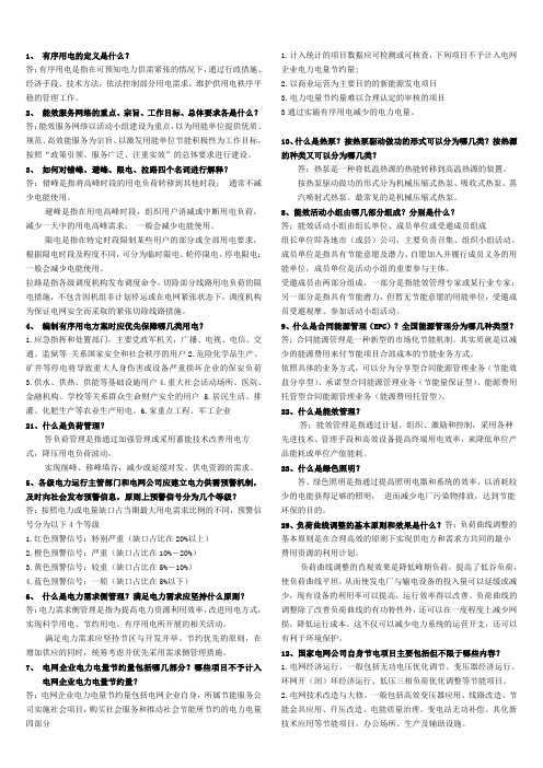 需求侧管理