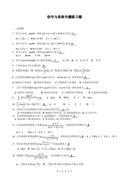 (完整版)信号与系统专题练习题及答案