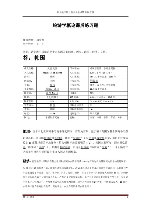 旅游学概论(中国旅游业十大客源国简介)