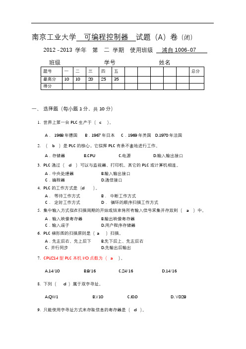 可编程控制器试卷含答案学习资料.doc