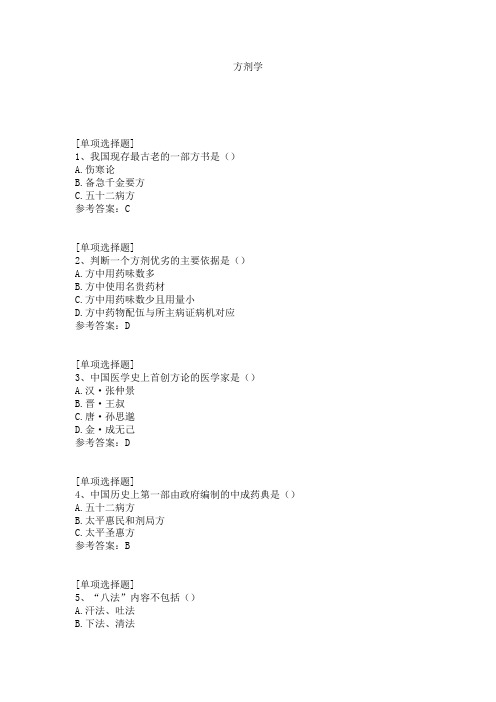 方剂学