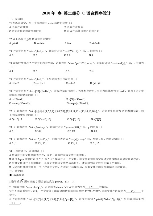 2010&2009年春江苏省二级考试C语言真题和答案