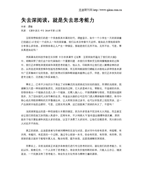 失去深阅读,就是失去思考能力