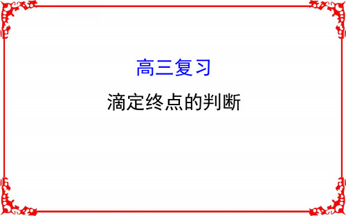 滴定终点的判断