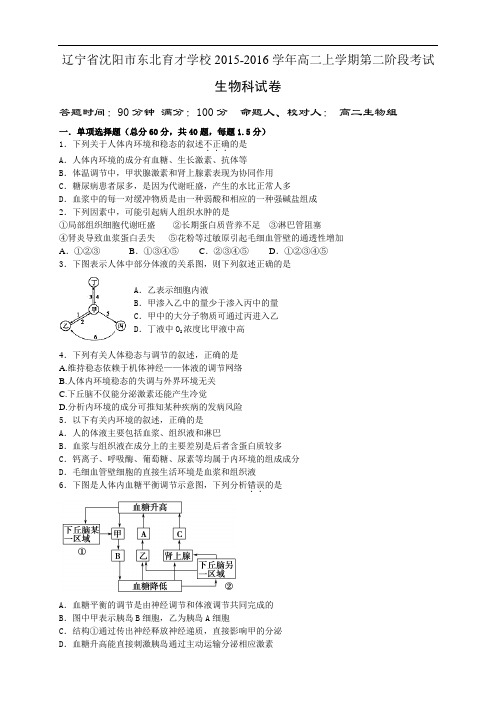 辽宁省沈阳市东北育才学校高二上学期第二阶段考试试题(9科10份)(辽宁省沈阳市东北育才学校高二上学期