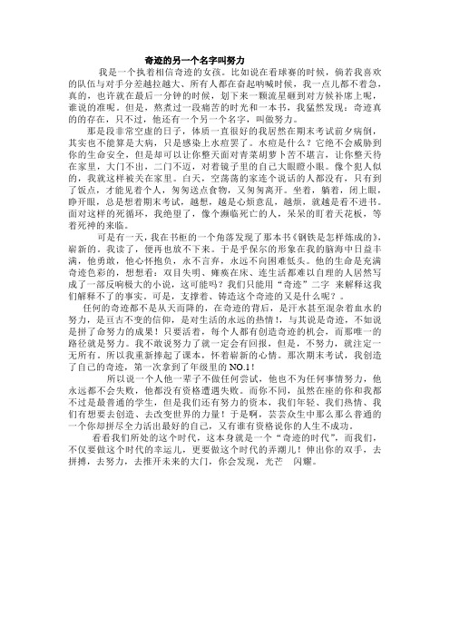 演讲稿  奇迹的另一个名字叫努力