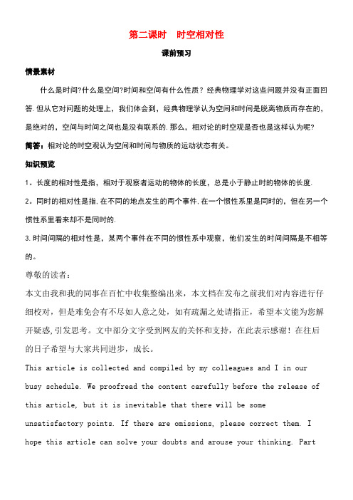 高中物理第5章相对论第二节时空相对性素材粤教版选修3-4(new)