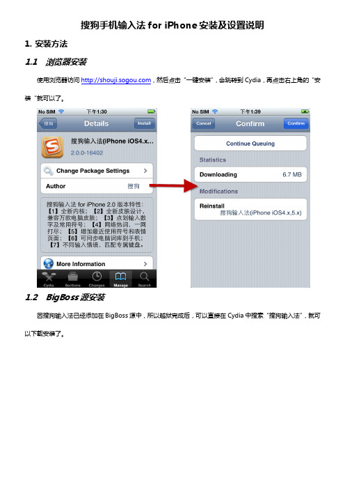 搜狗手机输入法iPhone版安装说明