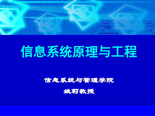 第1章信息系统概述