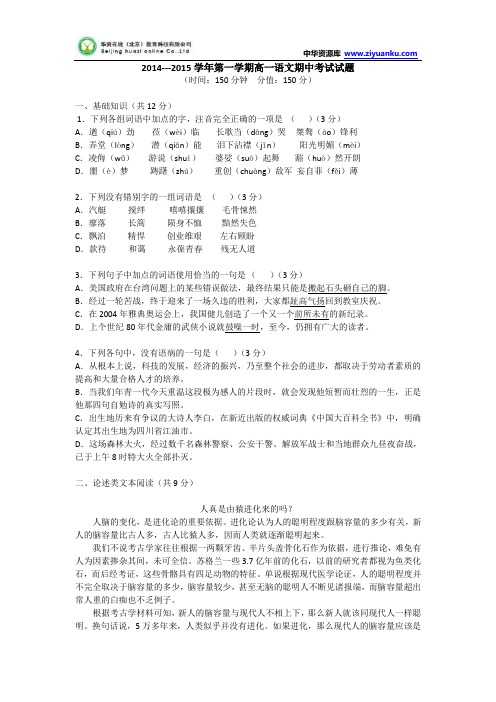 安徽省蚌埠市五中、十二中2014-2015学年高一上学期期中考试语文试题 Word版含答案
