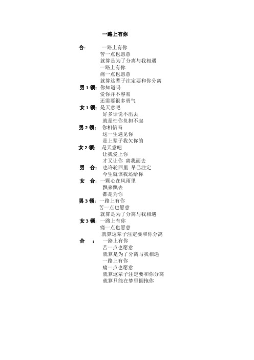 一路上有你歌词