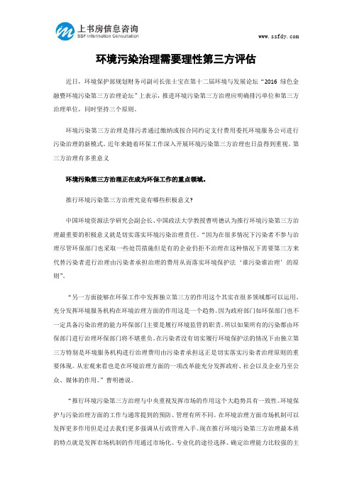 环境污染治理需要理性第三方评估-上书房信息咨询