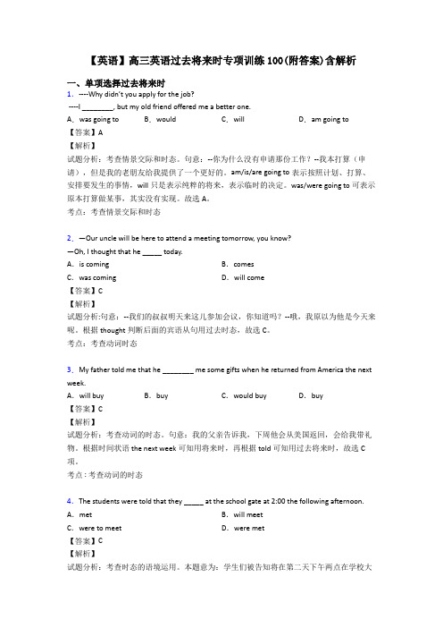 【英语】高三英语过去将来时专项训练100(附答案)含解析