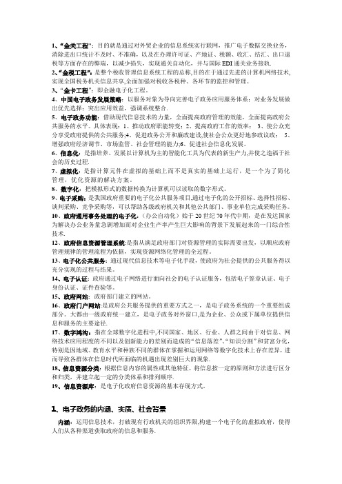 重点-电子政务