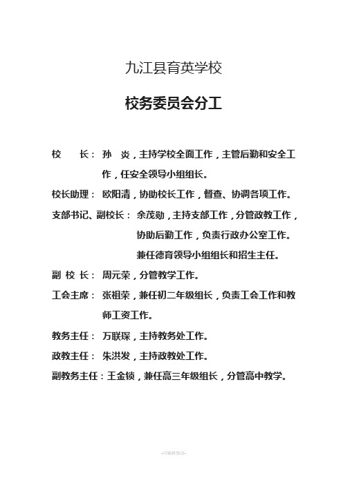 校务委员分工