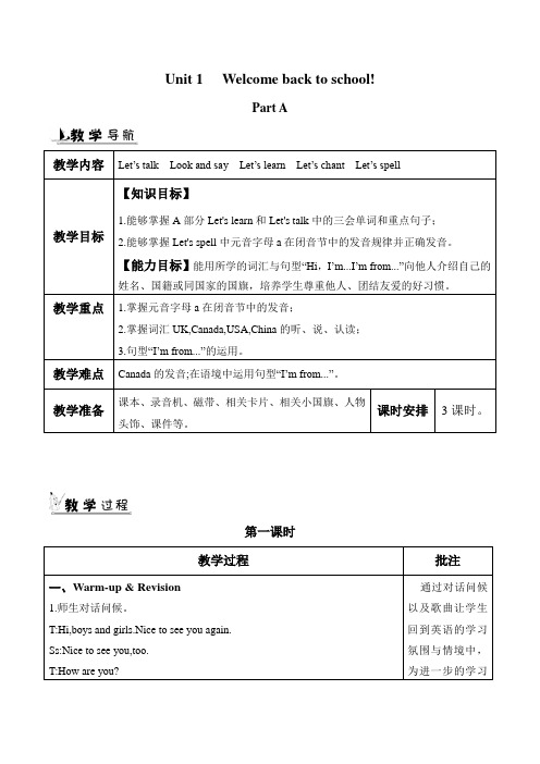 人教版PEP三年级下册英语Unit 1 Welcome back to school 教案(一)