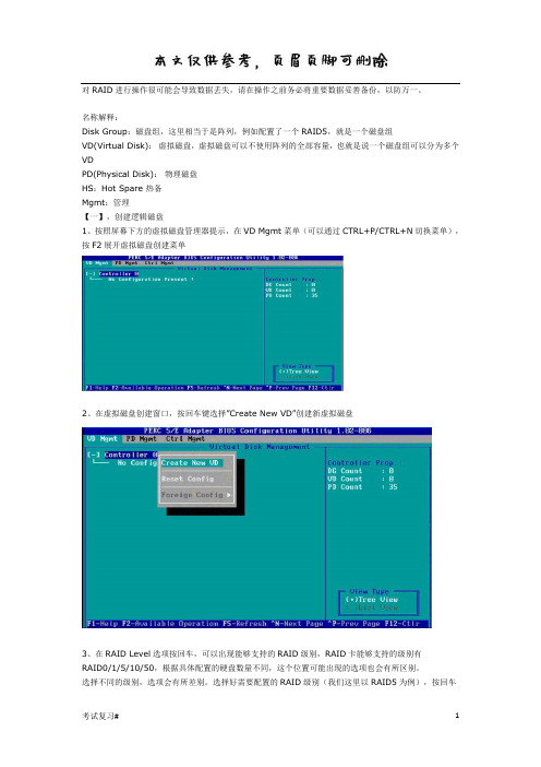 raid5及热备全攻略(学习资料)