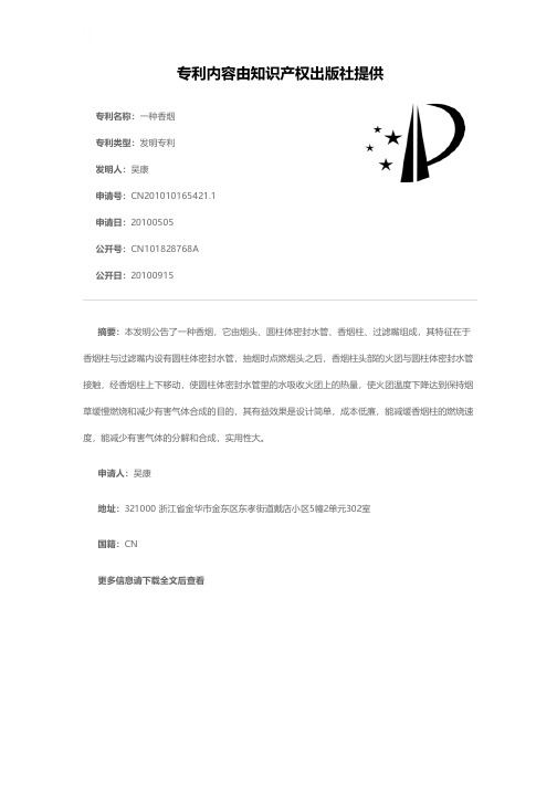 一种香烟[发明专利]