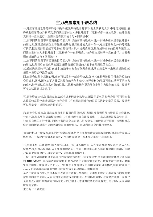主力洗盘常用手法总结