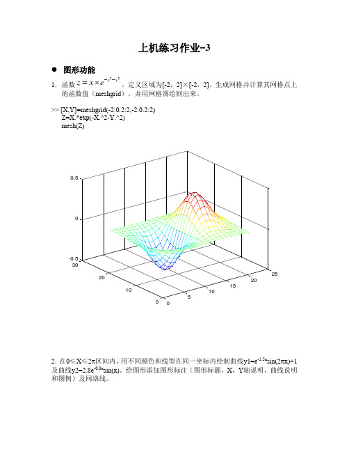 MATLAB上机作业提交3