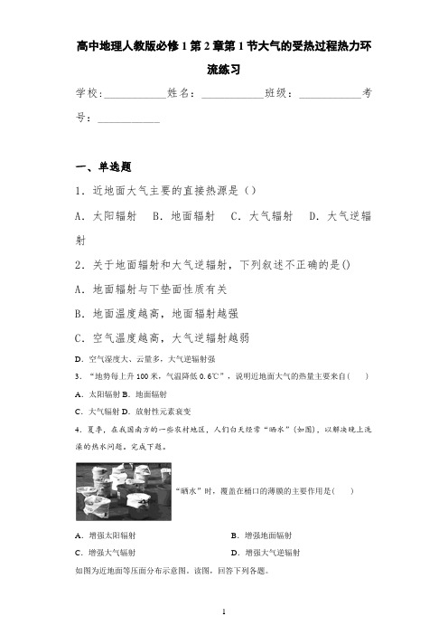 高中地理人教版必修1第2章第1节大气的受热过程热力环流练习